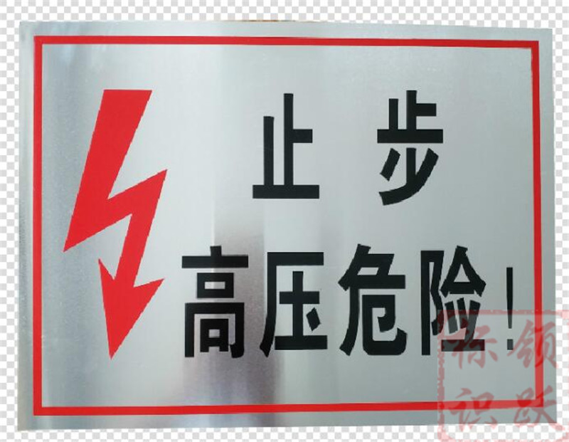 电力南郊标牌制作17.jpg